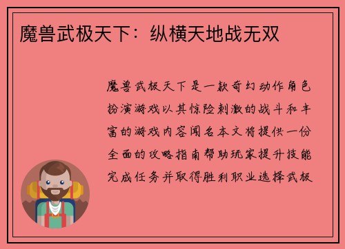 魔兽武极天下：纵横天地战无双